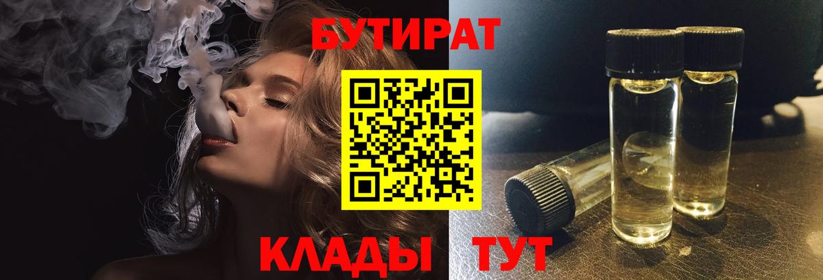 Бутират 99% Россия
