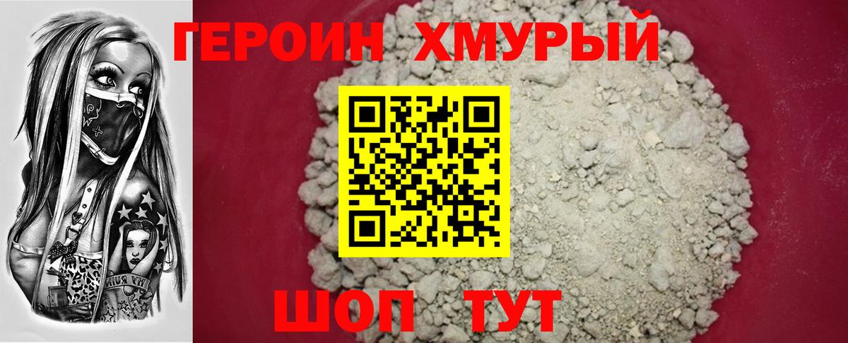 ГЕРОИН афганец Россия