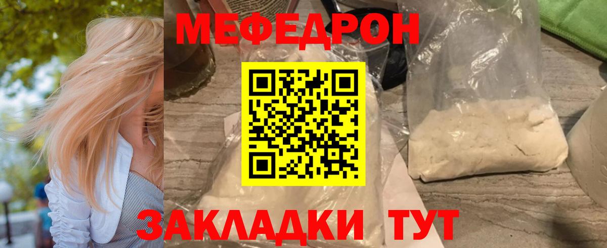 Мефедрон кристаллы Россия
