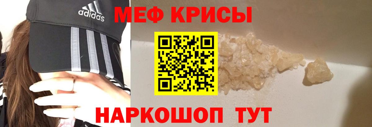 МЕФ  Вход с VPN  МЯУ-МЯУ  Мефедрон mephedrone  Россия  Мефедрон VHQ 